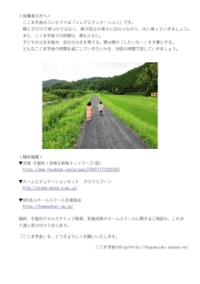 「こぐま学舎」参考チラシ最新バージョンｂ20210508_page-0002.jpg
